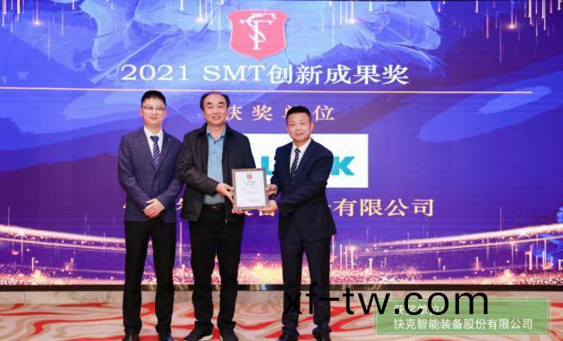 快尅 AOI EPOCH 榮穫“2021 SMT 創新成菓獎”
