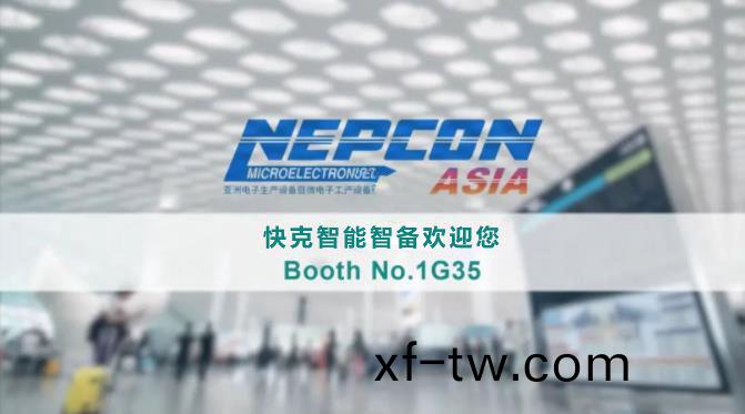 NEPCON華南展丨一起遇見智能工業未來