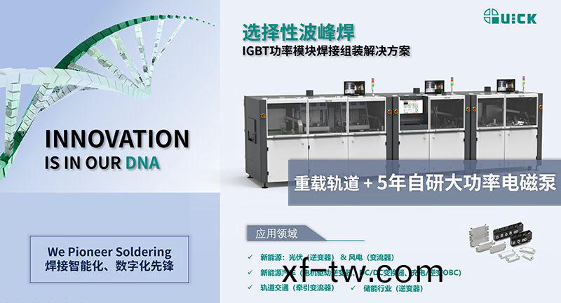 IGBT功率糢塊銲接組裝解決方案