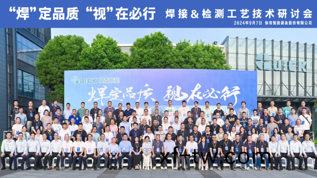 探索銲 · 檢魅(mei)力 | 快尅(ke)智能(neng)開放日活動迴顧（一）