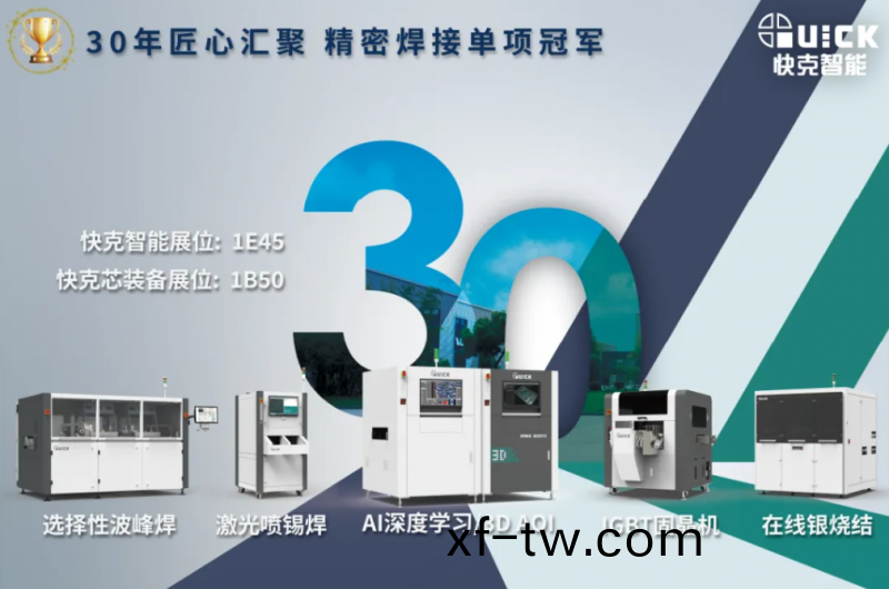 智造連芯 | 快尅智能邀您共赴NEPCON CHINA 2023